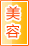 仙桃美容保健