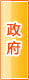 仙桃政府机构